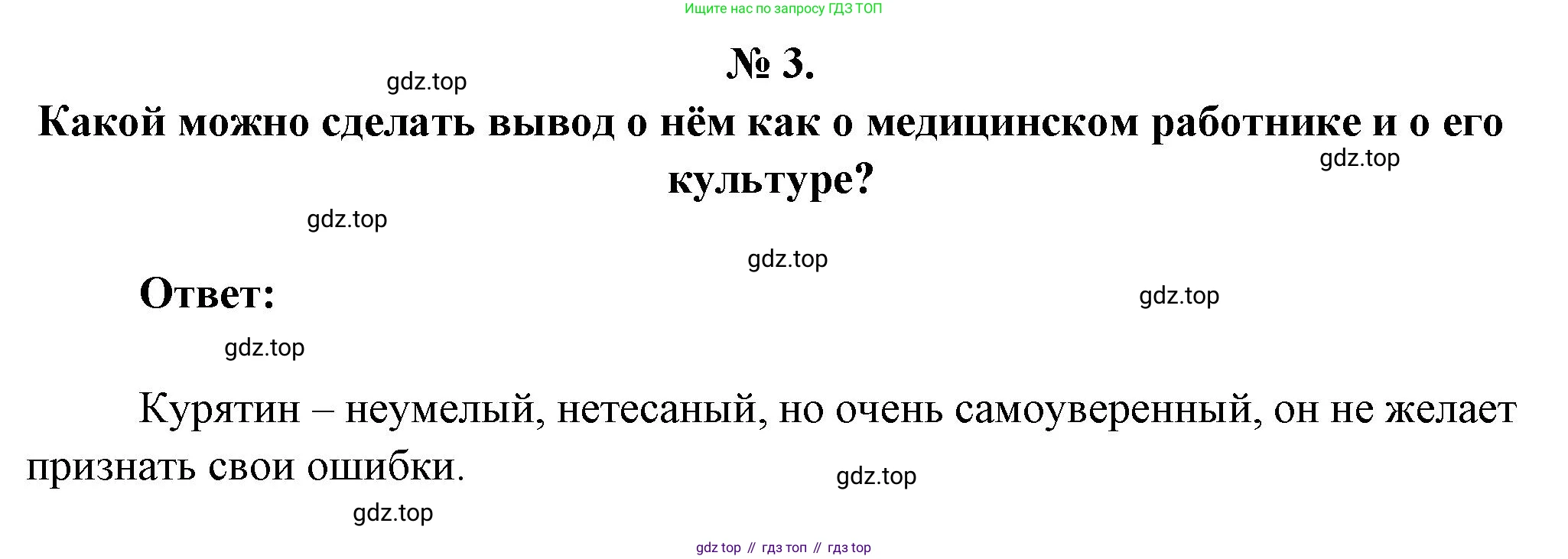 Литература, 5 класс Учебник, авторы: Коровина Вера Яновна, Журавлев Виктор Петрович, Коровин Валентин Иванович, издательство Просвещение, Москва, 2023, бирюзового цвета, Часть 1, страница 260, номер 3, Решение
