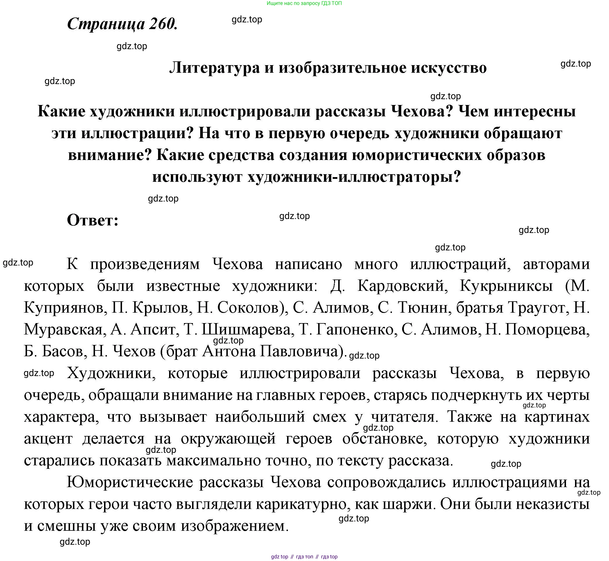 Литература, 5 класс Учебник, авторы: Коровина Вера Яновна, Журавлев Виктор Петрович, Коровин Валентин Иванович, издательство Просвещение, Москва, 2023, бирюзового цвета, Часть 1, страница 260, Решение