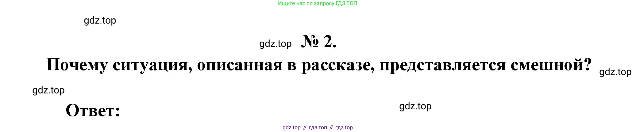 Литература, 5 класс Учебник, авторы: Коровина Вера Яновна, Журавлев Виктор Петрович, Коровин Валентин Иванович, издательство Просвещение, Москва, 2023, бирюзового цвета, Часть 1, страница 264, номер 2, Решение