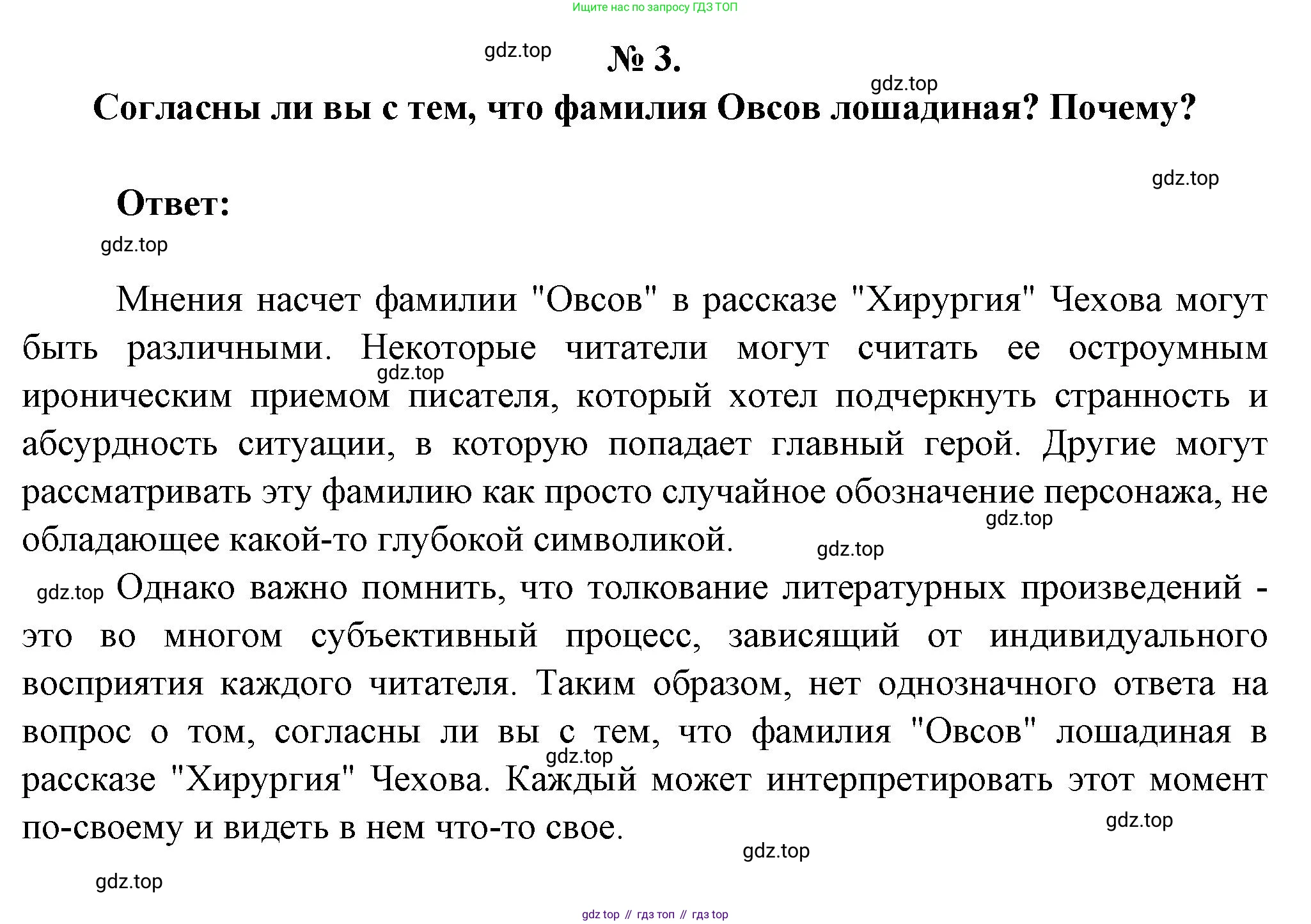 Литература, 5 класс Учебник, авторы: Коровина Вера Яновна, Журавлев Виктор Петрович, Коровин Валентин Иванович, издательство Просвещение, Москва, 2023, бирюзового цвета, Часть 1, страница 264, номер 3, Решение