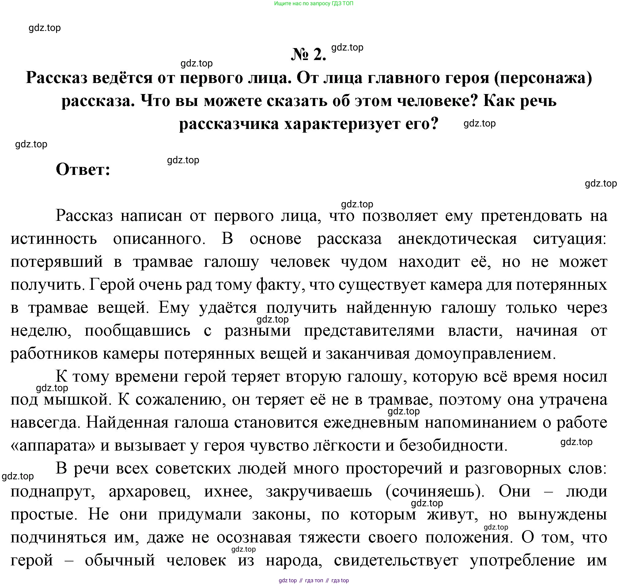 Литература, 5 класс Учебник, авторы: Коровина Вера Яновна, Журавлев Виктор Петрович, Коровин Валентин Иванович, издательство Просвещение, Москва, 2023, бирюзового цвета, Часть 1, страница 271, номер 2, Решение