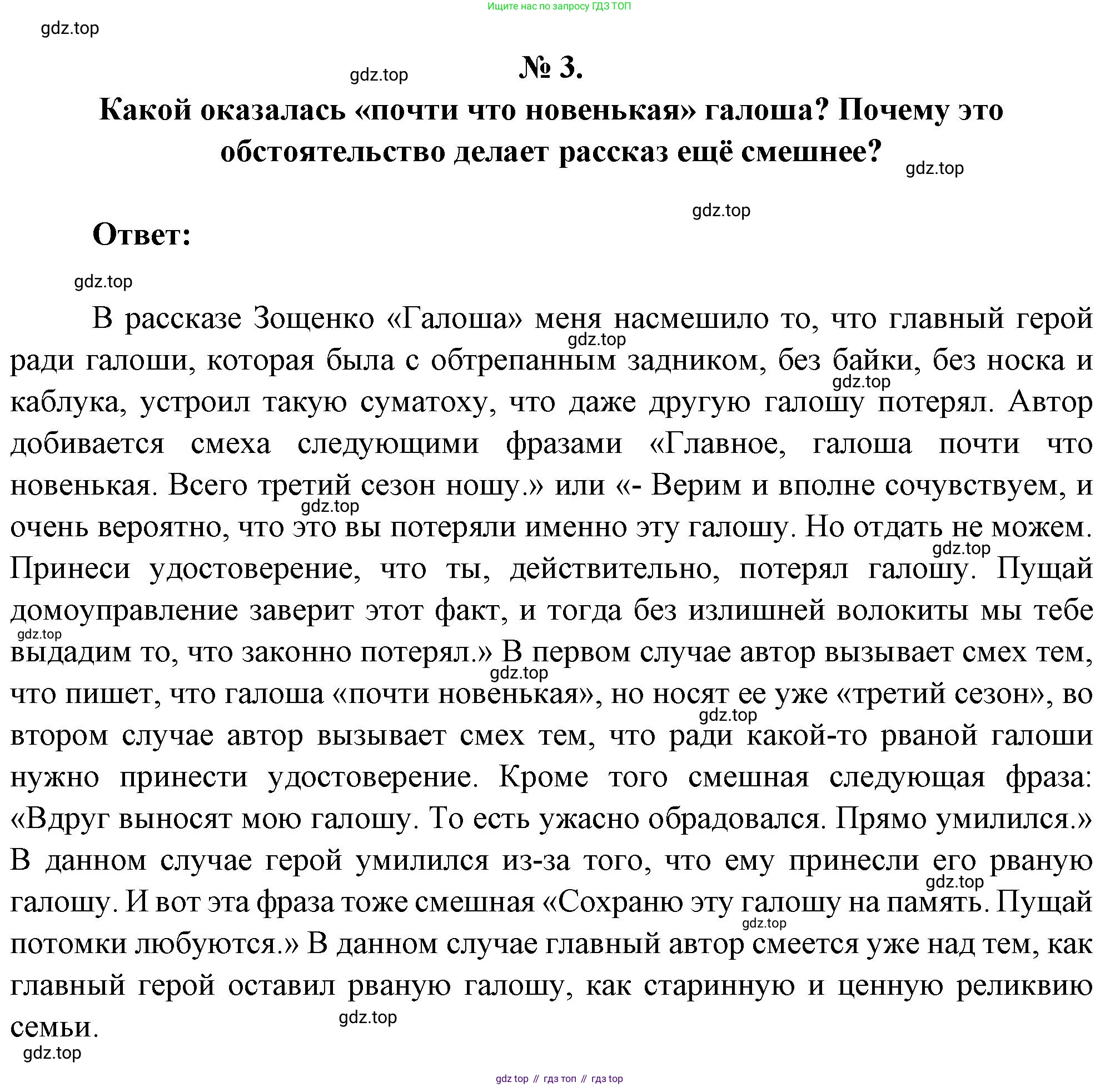 Литература, 5 класс Учебник, авторы: Коровина Вера Яновна, Журавлев Виктор Петрович, Коровин Валентин Иванович, издательство Просвещение, Москва, 2023, бирюзового цвета, Часть 1, страница 271, номер 3, Решение