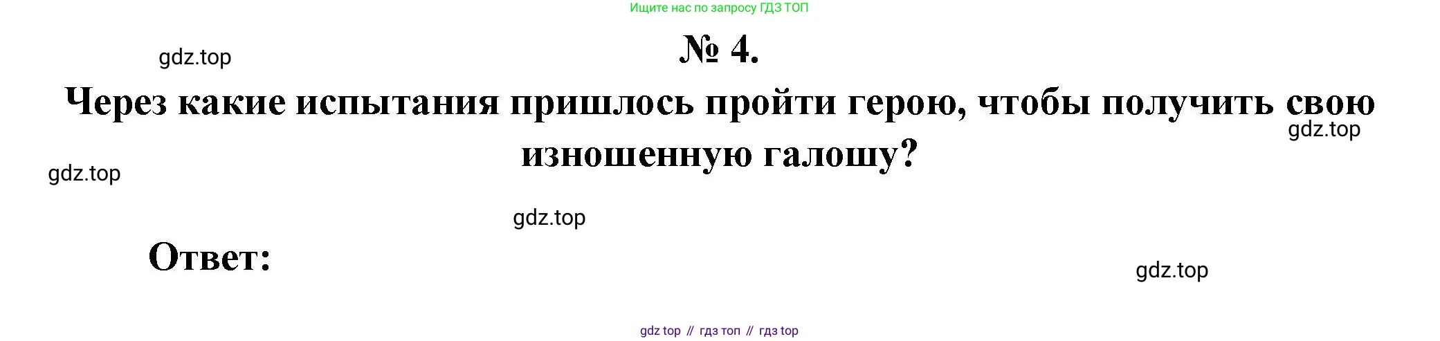Литература, 5 класс Учебник, авторы: Коровина Вера Яновна, Журавлев Виктор Петрович, Коровин Валентин Иванович, издательство Просвещение, Москва, 2023, бирюзового цвета, Часть 1, страница 271, номер 4, Решение