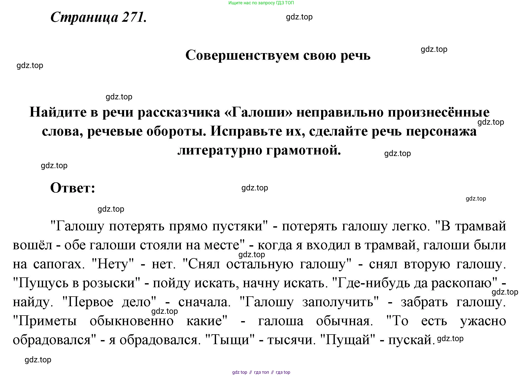 Литература, 5 класс Учебник, авторы: Коровина Вера Яновна, Журавлев Виктор Петрович, Коровин Валентин Иванович, издательство Просвещение, Москва, 2023, бирюзового цвета, Часть 1, страница 271, Решение