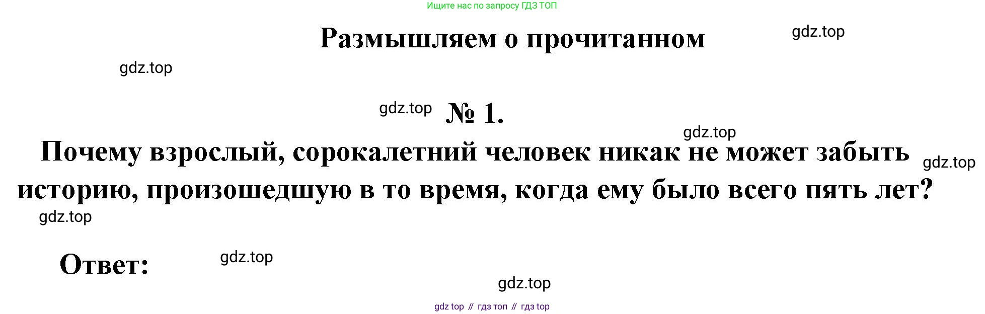 Литература, 5 класс Учебник, авторы: Коровина Вера Яновна, Журавлев Виктор Петрович, Коровин Валентин Иванович, издательство Просвещение, Москва, 2023, бирюзового цвета, Часть 1, страница 272, номер 1, Решение