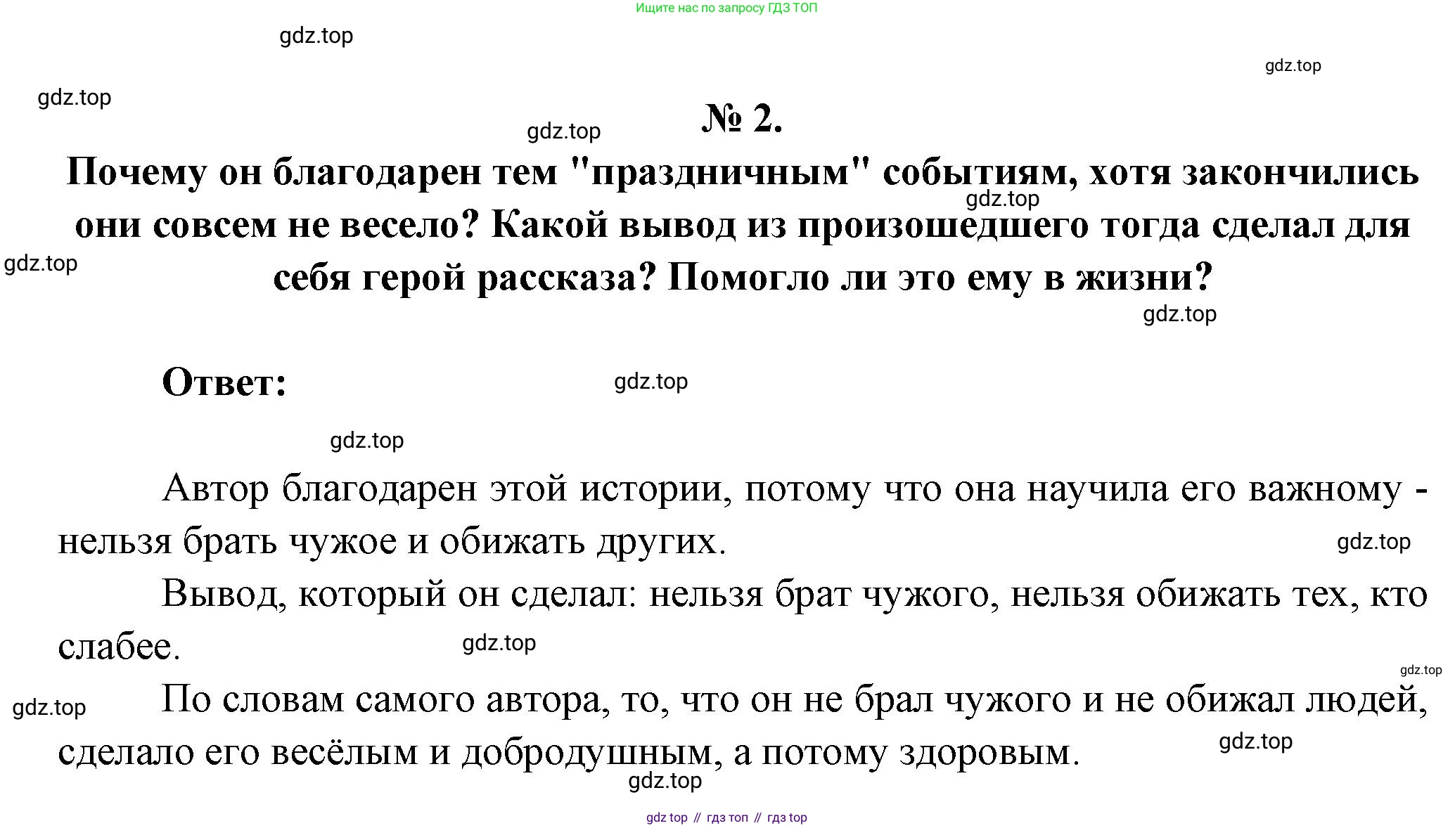 Литература, 5 класс Учебник, авторы: Коровина Вера Яновна, Журавлев Виктор Петрович, Коровин Валентин Иванович, издательство Просвещение, Москва, 2023, бирюзового цвета, Часть 1, страница 272, номер 2, Решение