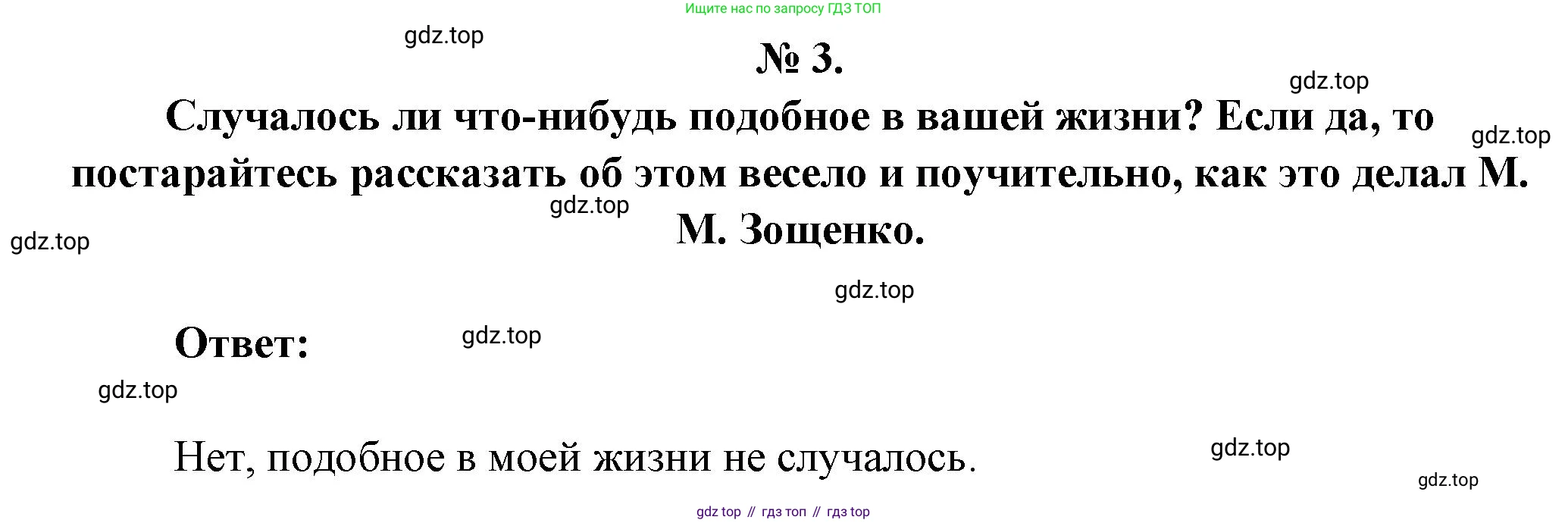 Литература, 5 класс Учебник, авторы: Коровина Вера Яновна, Журавлев Виктор Петрович, Коровин Валентин Иванович, издательство Просвещение, Москва, 2023, бирюзового цвета, Часть 1, страница 272, номер 3, Решение