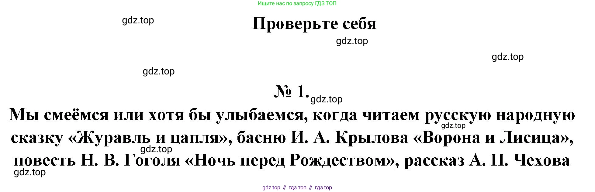 Литература, 5 класс Учебник, авторы: Коровина Вера Яновна, Журавлев Виктор Петрович, Коровин Валентин Иванович, издательство Просвещение, Москва, 2023, бирюзового цвета, Часть 1, страница 273, номер 1, Решение