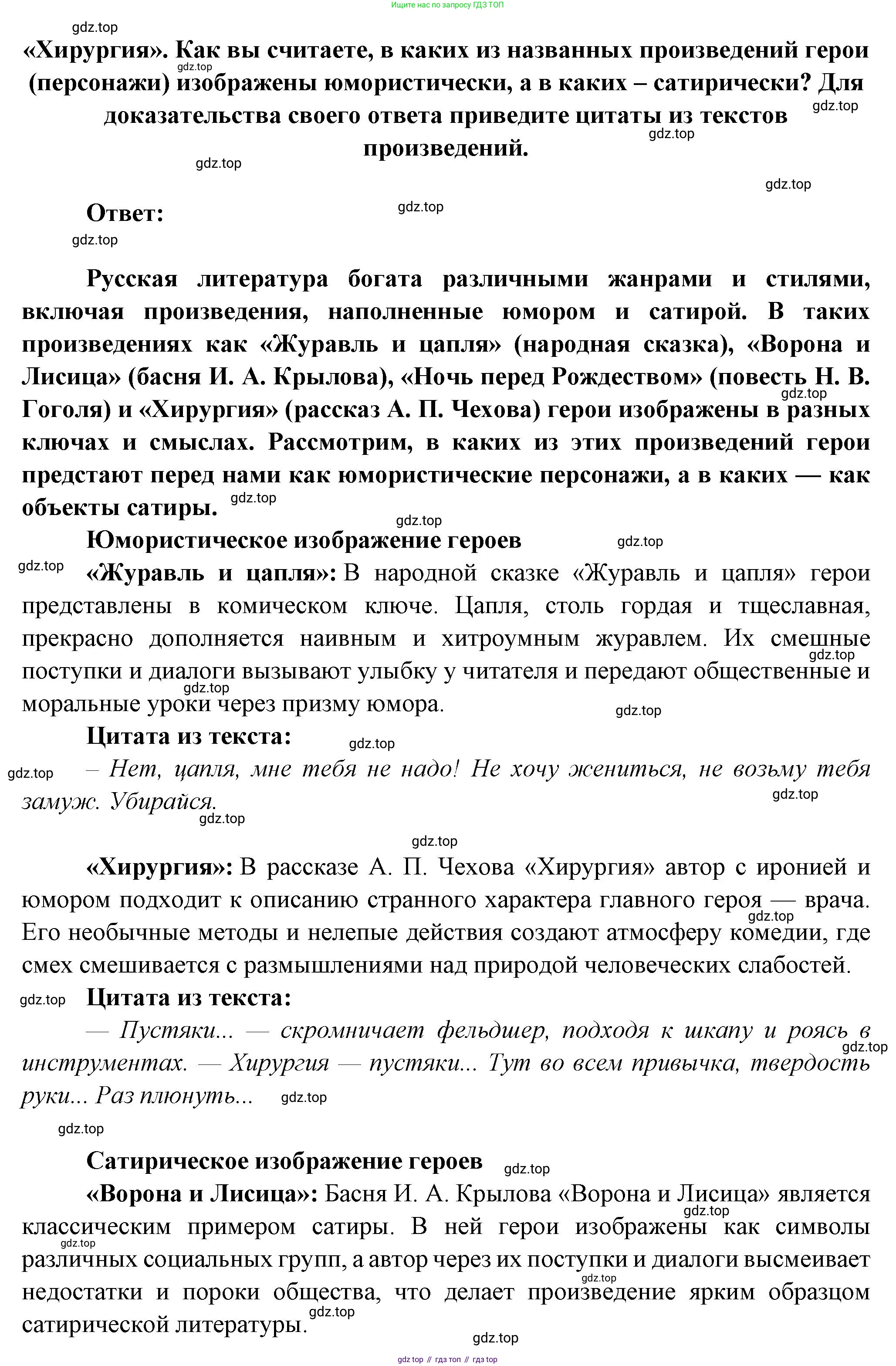Литература, 5 класс Учебник, авторы: Коровина Вера Яновна, Журавлев Виктор Петрович, Коровин Валентин Иванович, издательство Просвещение, Москва, 2023, бирюзового цвета, Часть 1, страница 273, номер 1, Решение (продолжение 2)