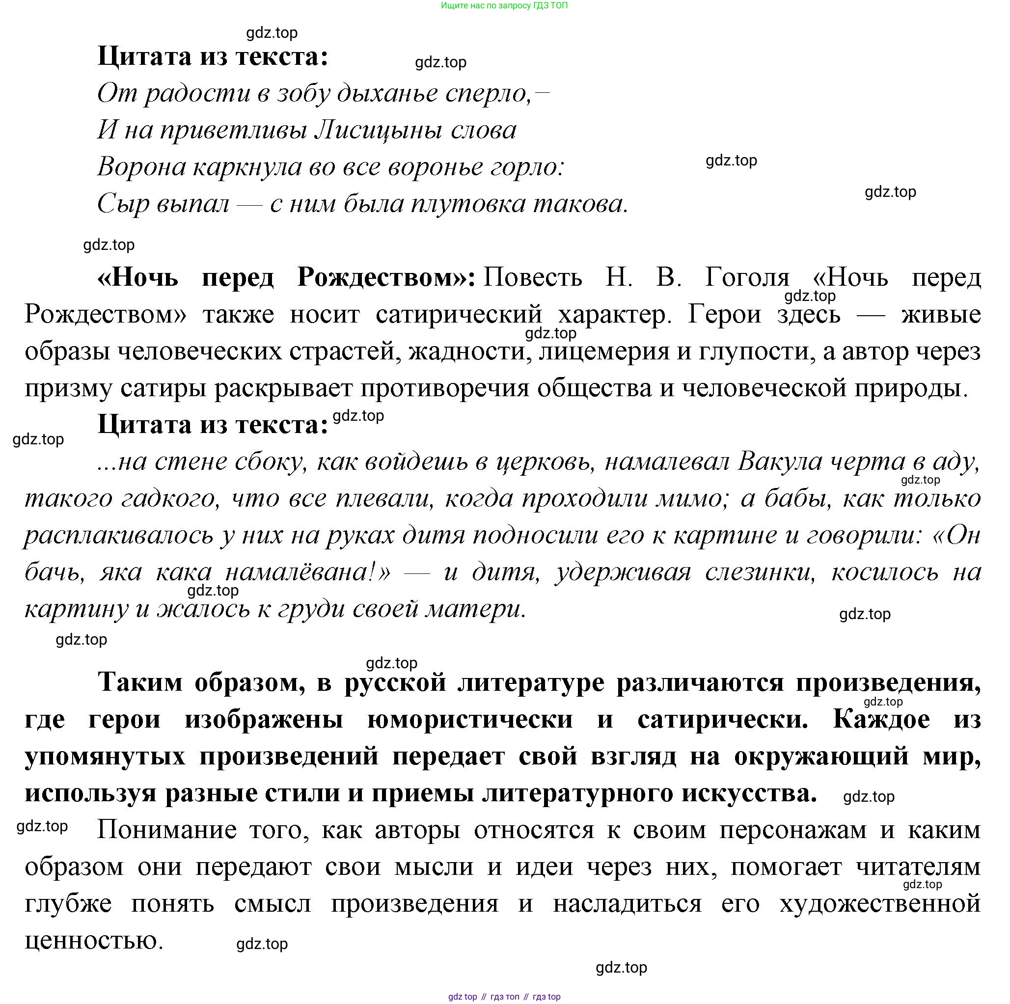 Литература, 5 класс Учебник, авторы: Коровина Вера Яновна, Журавлев Виктор Петрович, Коровин Валентин Иванович, издательство Просвещение, Москва, 2023, бирюзового цвета, Часть 1, страница 273, номер 1, Решение (продолжение 3)