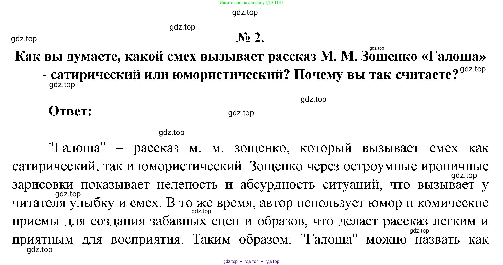 Литература, 5 класс Учебник, авторы: Коровина Вера Яновна, Журавлев Виктор Петрович, Коровин Валентин Иванович, издательство Просвещение, Москва, 2023, бирюзового цвета, Часть 1, страница 273, номер 2, Решение