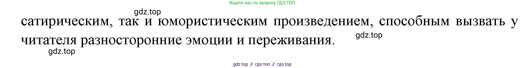 Литература, 5 класс Учебник, авторы: Коровина Вера Яновна, Журавлев Виктор Петрович, Коровин Валентин Иванович, издательство Просвещение, Москва, 2023, бирюзового цвета, Часть 1, страница 273, номер 2, Решение (продолжение 2)