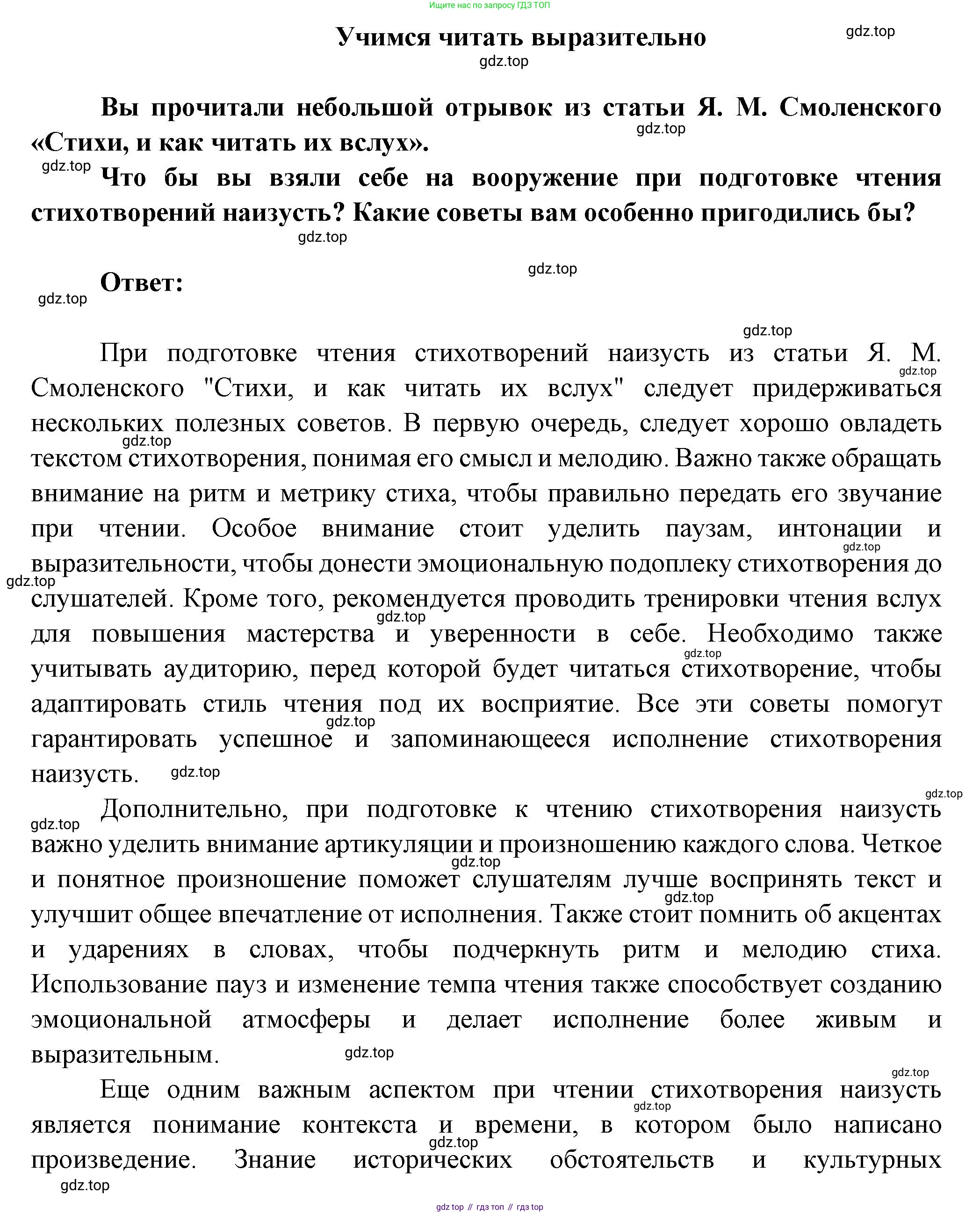 Литература, 5 класс Учебник, авторы: Коровина Вера Яновна, Журавлев Виктор Петрович, Коровин Валентин Иванович, издательство Просвещение, Москва, 2023, бирюзового цвета, Часть 1, страница 276, Решение