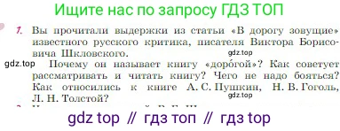 Русская литература, 6 класс Учебник, авторы: Полухина Валентина Павловна, Коровина Вера Яновна, Журавлев Виктор Петрович, Коровин Валентин Иванович, издательство Просвещение, Москва, 2023, бирюзового цвета, Часть 1, страница 4, номер 1, Условие