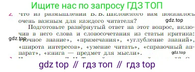 Русская литература, 6 класс Учебник, авторы: Полухина Валентина Павловна, Коровина Вера Яновна, Журавлев Виктор Петрович, Коровин Валентин Иванович, издательство Просвещение, Москва, 2023, бирюзового цвета, Часть 1, страница 4, номер 2, Условие