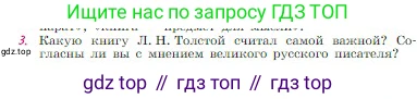 Русская литература, 6 класс Учебник, авторы: Полухина Валентина Павловна, Коровина Вера Яновна, Журавлев Виктор Петрович, Коровин Валентин Иванович, издательство Просвещение, Москва, 2023, бирюзового цвета, Часть 1, страница 4, номер 3, Условие