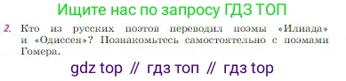 Русская литература, 6 класс Учебник, авторы: Полухина Валентина Павловна, Коровина Вера Яновна, Журавлев Виктор Петрович, Коровин Валентин Иванович, издательство Просвещение, Москва, 2023, бирюзового цвета, Часть 1, страница 9, номер 2, Условие
