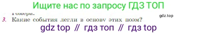 Русская литература, 6 класс Учебник, авторы: Полухина Валентина Павловна, Коровина Вера Яновна, Журавлев Виктор Петрович, Коровин Валентин Иванович, издательство Просвещение, Москва, 2023, бирюзового цвета, Часть 1, страница 9, номер 3, Условие