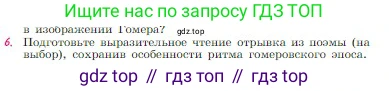 Русская литература, 6 класс Учебник, авторы: Полухина Валентина Павловна, Коровина Вера Яновна, Журавлев Виктор Петрович, Коровин Валентин Иванович, издательство Просвещение, Москва, 2023, бирюзового цвета, Часть 1, страница 9, номер 6, Условие
