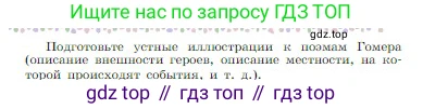 Русская литература, 6 класс Учебник, авторы: Полухина Валентина Павловна, Коровина Вера Яновна, Журавлев Виктор Петрович, Коровин Валентин Иванович, издательство Просвещение, Москва, 2023, бирюзового цвета, Часть 1, страница 9, Условие