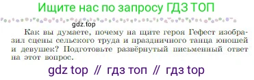 Русская литература, 6 класс Учебник, авторы: Полухина Валентина Павловна, Коровина Вера Яновна, Журавлев Виктор Петрович, Коровин Валентин Иванович, издательство Просвещение, Москва, 2023, бирюзового цвета, Часть 1, страница 17, Условие