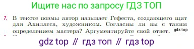 Русская литература, 6 класс Учебник, авторы: Полухина Валентина Павловна, Коровина Вера Яновна, Журавлев Виктор Петрович, Коровин Валентин Иванович, издательство Просвещение, Москва, 2023, бирюзового цвета, Часть 1, страница 16, номер 1, Условие