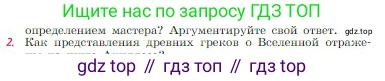 Русская литература, 6 класс Учебник, авторы: Полухина Валентина Павловна, Коровина Вера Яновна, Журавлев Виктор Петрович, Коровин Валентин Иванович, издательство Просвещение, Москва, 2023, бирюзового цвета, Часть 1, страница 16, номер 2, Условие