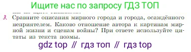Русская литература, 6 класс Учебник, авторы: Полухина Валентина Павловна, Коровина Вера Яновна, Журавлев Виктор Петрович, Коровин Валентин Иванович, издательство Просвещение, Москва, 2023, бирюзового цвета, Часть 1, страница 16, номер 3, Условие