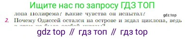 Русская литература, 6 класс Учебник, авторы: Полухина Валентина Павловна, Коровина Вера Яновна, Журавлев Виктор Петрович, Коровин Валентин Иванович, издательство Просвещение, Москва, 2023, бирюзового цвета, Часть 1, страница 30, номер 2, Условие