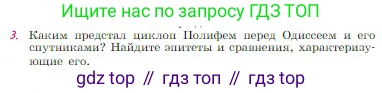 Русская литература, 6 класс Учебник, авторы: Полухина Валентина Павловна, Коровина Вера Яновна, Журавлев Виктор Петрович, Коровин Валентин Иванович, издательство Просвещение, Москва, 2023, бирюзового цвета, Часть 1, страница 30, номер 3, Условие