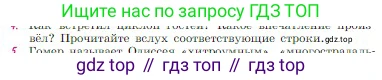 Русская литература, 6 класс Учебник, авторы: Полухина Валентина Павловна, Коровина Вера Яновна, Журавлев Виктор Петрович, Коровин Валентин Иванович, издательство Просвещение, Москва, 2023, бирюзового цвета, Часть 1, страница 30, номер 4, Условие