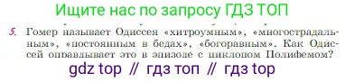 Русская литература, 6 класс Учебник, авторы: Полухина Валентина Павловна, Коровина Вера Яновна, Журавлев Виктор Петрович, Коровин Валентин Иванович, издательство Просвещение, Москва, 2023, бирюзового цвета, Часть 1, страница 30, номер 5, Условие
