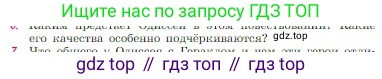 Русская литература, 6 класс Учебник, авторы: Полухина Валентина Павловна, Коровина Вера Яновна, Журавлев Виктор Петрович, Коровин Валентин Иванович, издательство Просвещение, Москва, 2023, бирюзового цвета, Часть 1, страница 30, номер 6, Условие