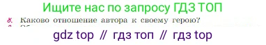 Русская литература, 6 класс Учебник, авторы: Полухина Валентина Павловна, Коровина Вера Яновна, Журавлев Виктор Петрович, Коровин Валентин Иванович, издательство Просвещение, Москва, 2023, бирюзового цвета, Часть 1, страница 30, номер 8, Условие
