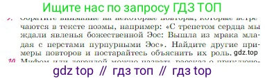Русская литература, 6 класс Учебник, авторы: Полухина Валентина Павловна, Коровина Вера Яновна, Журавлев Виктор Петрович, Коровин Валентин Иванович, издательство Просвещение, Москва, 2023, бирюзового цвета, Часть 1, страница 30, номер 9, Условие