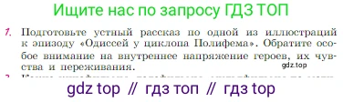 Русская литература, 6 класс Учебник, авторы: Полухина Валентина Павловна, Коровина Вера Яновна, Журавлев Виктор Петрович, Коровин Валентин Иванович, издательство Просвещение, Москва, 2023, бирюзового цвета, Часть 1, страница 31, номер 1, Условие