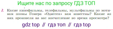 Русская литература, 6 класс Учебник, авторы: Полухина Валентина Павловна, Коровина Вера Яновна, Журавлев Виктор Петрович, Коровин Валентин Иванович, издательство Просвещение, Москва, 2023, бирюзового цвета, Часть 1, страница 31, номер 2, Условие