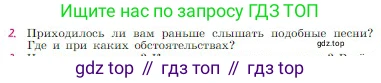 Русская литература, 6 класс Учебник, авторы: Полухина Валентина Павловна, Коровина Вера Яновна, Журавлев Виктор Петрович, Коровин Валентин Иванович, издательство Просвещение, Москва, 2023, бирюзового цвета, Часть 1, страница 36, номер 2, Условие