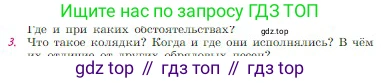 Русская литература, 6 класс Учебник, авторы: Полухина Валентина Павловна, Коровина Вера Яновна, Журавлев Виктор Петрович, Коровин Валентин Иванович, издательство Просвещение, Москва, 2023, бирюзового цвета, Часть 1, страница 36, номер 3, Условие