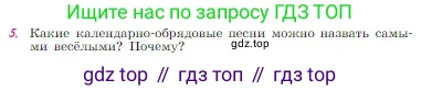 Русская литература, 6 класс Учебник, авторы: Полухина Валентина Павловна, Коровина Вера Яновна, Журавлев Виктор Петрович, Коровин Валентин Иванович, издательство Просвещение, Москва, 2023, бирюзового цвета, Часть 1, страница 36, номер 5, Условие