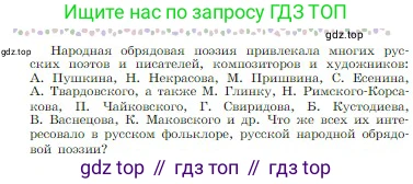 Русская литература, 6 класс Учебник, авторы: Полухина Валентина Павловна, Коровина Вера Яновна, Журавлев Виктор Петрович, Коровин Валентин Иванович, издательство Просвещение, Москва, 2023, бирюзового цвета, Часть 1, страница 37, Условие