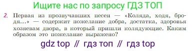 Русская литература, 6 класс Учебник, авторы: Полухина Валентина Павловна, Коровина Вера Яновна, Журавлев Виктор Петрович, Коровин Валентин Иванович, издательство Просвещение, Москва, 2023, бирюзового цвета, Часть 1, страница 37, номер 2, Условие