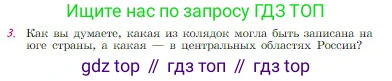 Русская литература, 6 класс Учебник, авторы: Полухина Валентина Павловна, Коровина Вера Яновна, Журавлев Виктор Петрович, Коровин Валентин Иванович, издательство Просвещение, Москва, 2023, бирюзового цвета, Часть 1, страница 37, номер 3, Условие