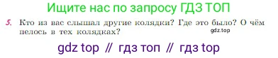 Русская литература, 6 класс Учебник, авторы: Полухина Валентина Павловна, Коровина Вера Яновна, Журавлев Виктор Петрович, Коровин Валентин Иванович, издательство Просвещение, Москва, 2023, бирюзового цвета, Часть 1, страница 37, номер 5, Условие