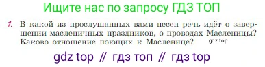 Русская литература, 6 класс Учебник, авторы: Полухина Валентина Павловна, Коровина Вера Яновна, Журавлев Виктор Петрович, Коровин Валентин Иванович, издательство Просвещение, Москва, 2023, бирюзового цвета, Часть 1, страница 38, номер 1, Условие