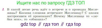 Русская литература, 6 класс Учебник, авторы: Полухина Валентина Павловна, Коровина Вера Яновна, Журавлев Виктор Петрович, Коровин Валентин Иванович, издательство Просвещение, Москва, 2023, бирюзового цвета, Часть 1, страница 38, номер 2, Условие