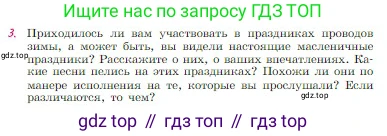Русская литература, 6 класс Учебник, авторы: Полухина Валентина Павловна, Коровина Вера Яновна, Журавлев Виктор Петрович, Коровин Валентин Иванович, издательство Просвещение, Москва, 2023, бирюзового цвета, Часть 1, страница 38, номер 3, Условие