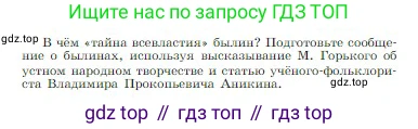 Русская литература, 6 класс Учебник, авторы: Полухина Валентина Павловна, Коровина Вера Яновна, Журавлев Виктор Петрович, Коровин Валентин Иванович, издательство Просвещение, Москва, 2023, бирюзового цвета, Часть 1, страница 43, Условие