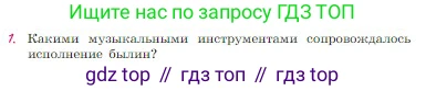 Русская литература, 6 класс Учебник, авторы: Полухина Валентина Павловна, Коровина Вера Яновна, Журавлев Виктор Петрович, Коровин Валентин Иванович, издательство Просвещение, Москва, 2023, бирюзового цвета, Часть 1, страница 44, номер 1, Условие
