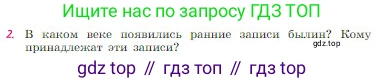 Русская литература, 6 класс Учебник, авторы: Полухина Валентина Павловна, Коровина Вера Яновна, Журавлев Виктор Петрович, Коровин Валентин Иванович, издательство Просвещение, Москва, 2023, бирюзового цвета, Часть 1, страница 44, номер 2, Условие